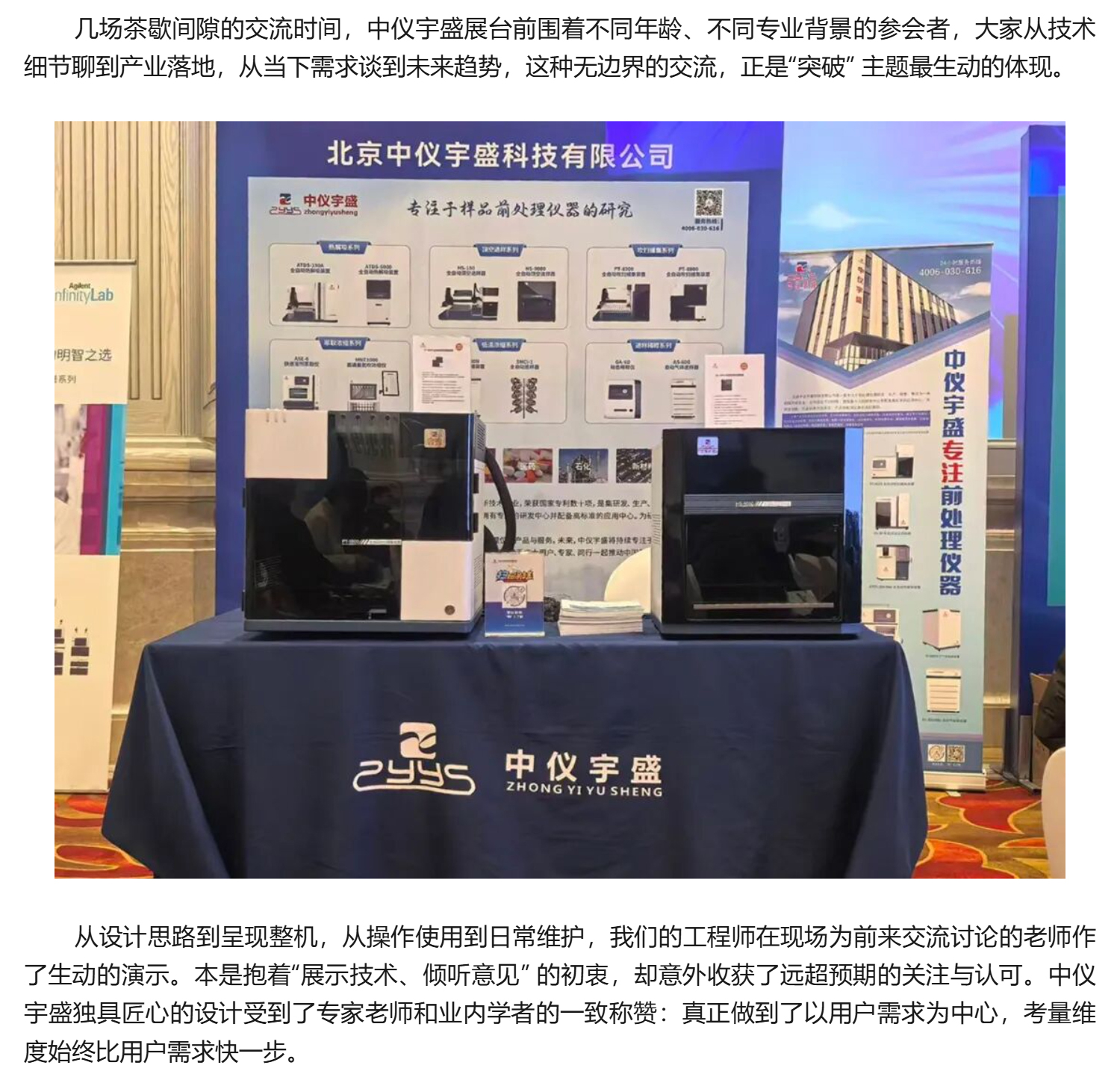 【盛會收官】中儀宇盛亮相第 24 屆北京色譜年會，共探色譜技術突破之路！(圖2)