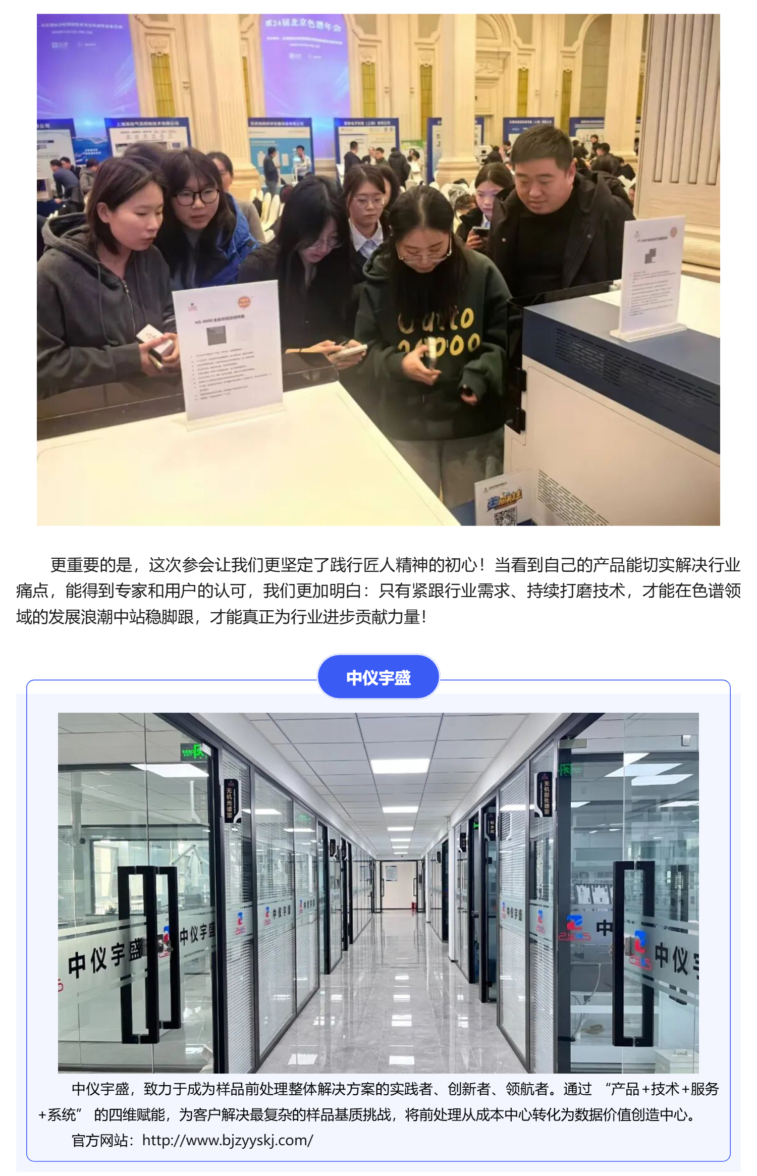 【盛會收官】中儀宇盛亮相第 24 屆北京色譜年會，共探色譜技術突破之路！(圖4)